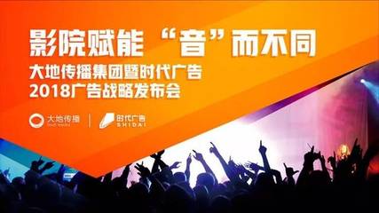 大地影院加速营销升级 时代广告发布场景赋能战略